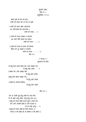 Dhundari Song book